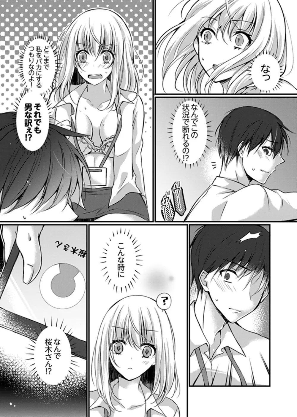 出張先のビジホが同室!? ～ダブルベッドで女上司と泥酔SEX【完全版】 Page.92