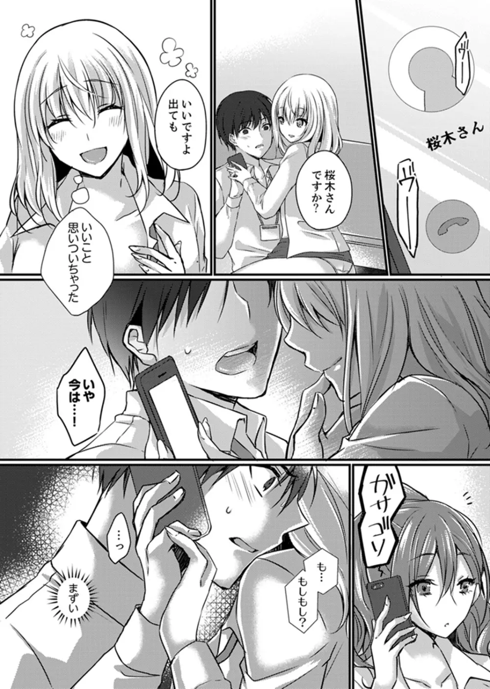 出張先のビジホが同室!? ～ダブルベッドで女上司と泥酔SEX【完全版】 Page.94