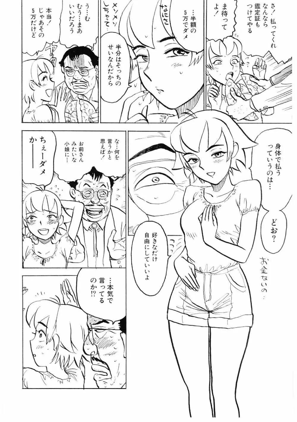 凌辱責め Page.105