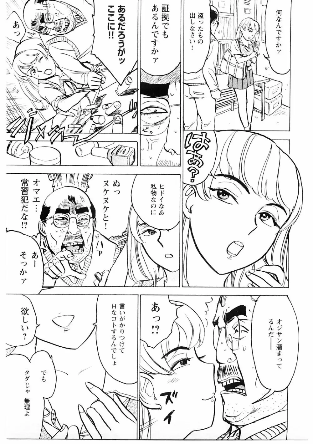 凌辱責め Page.120