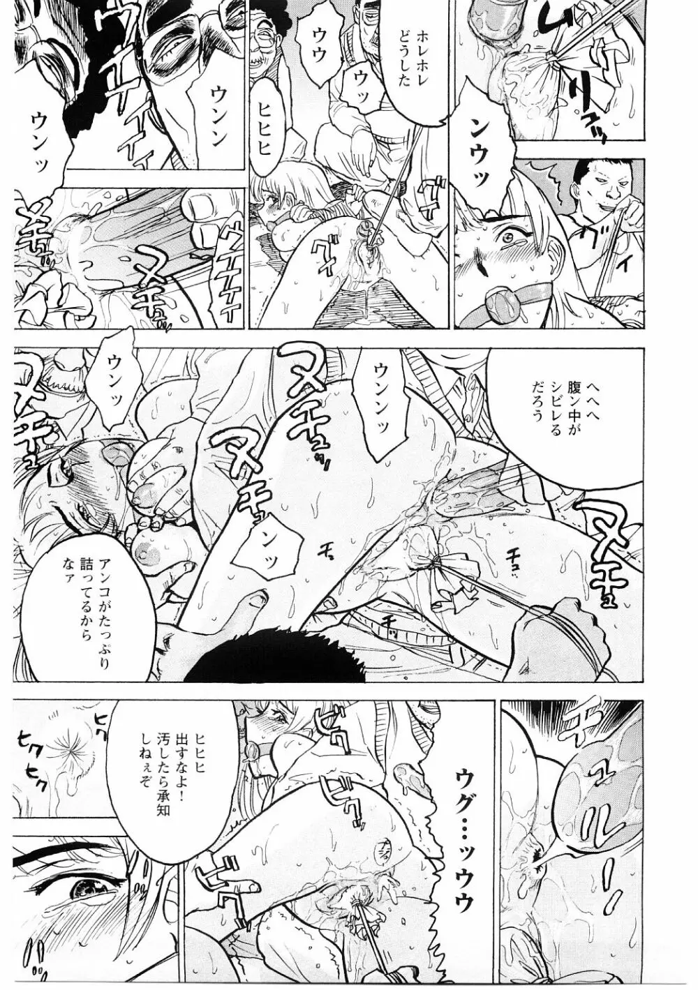 凌辱責め Page.130