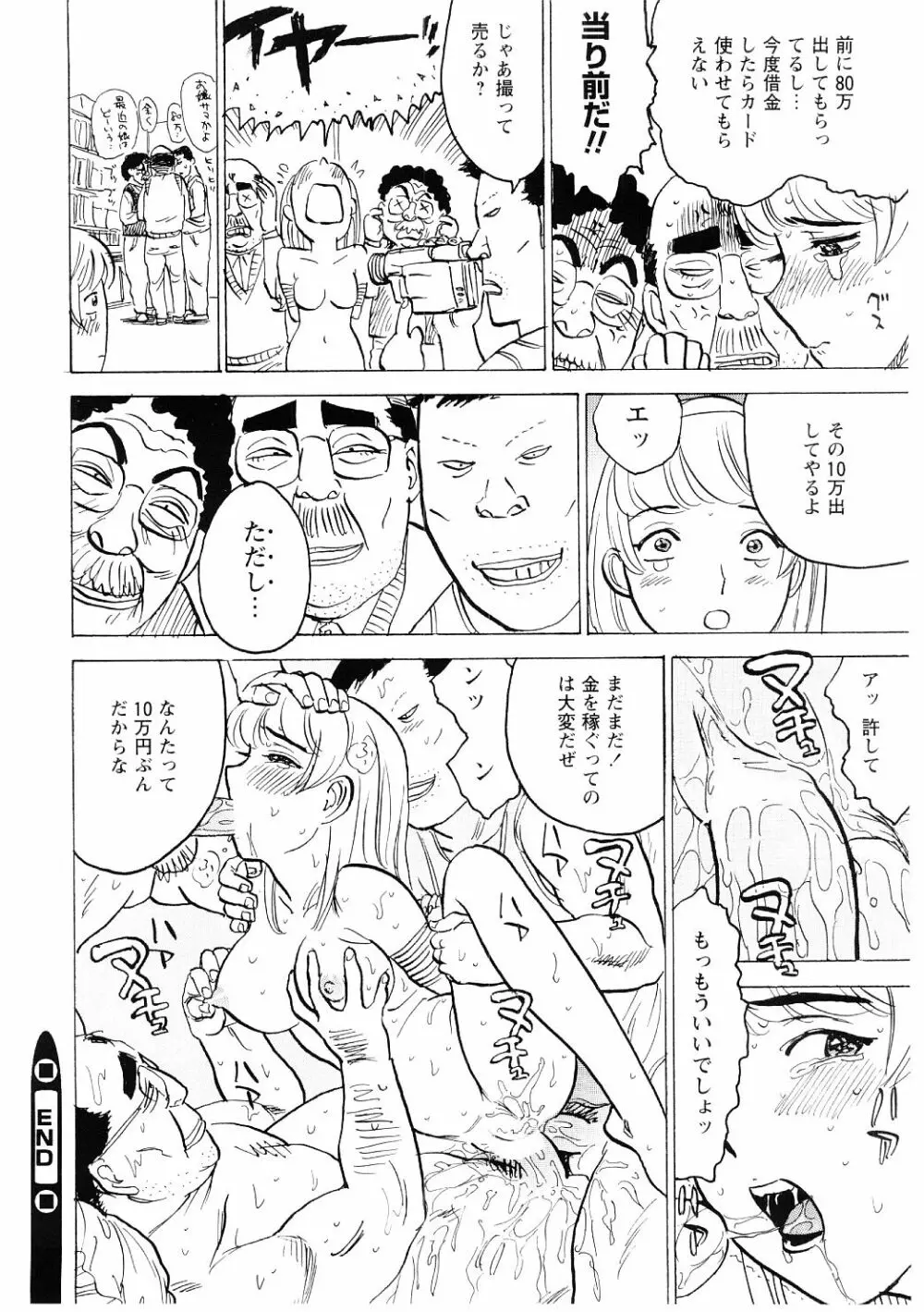 凌辱責め Page.133