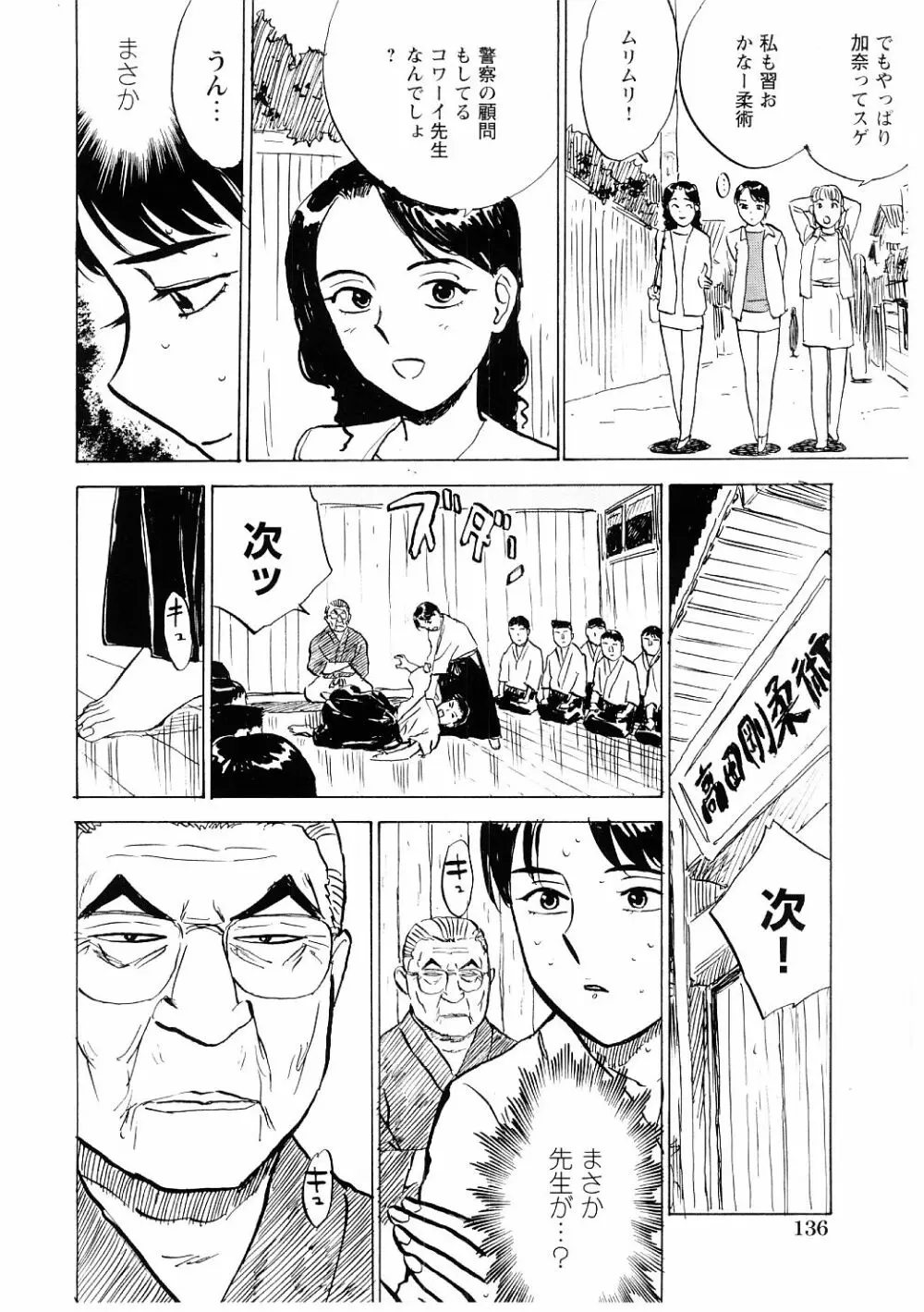 凌辱責め Page.137