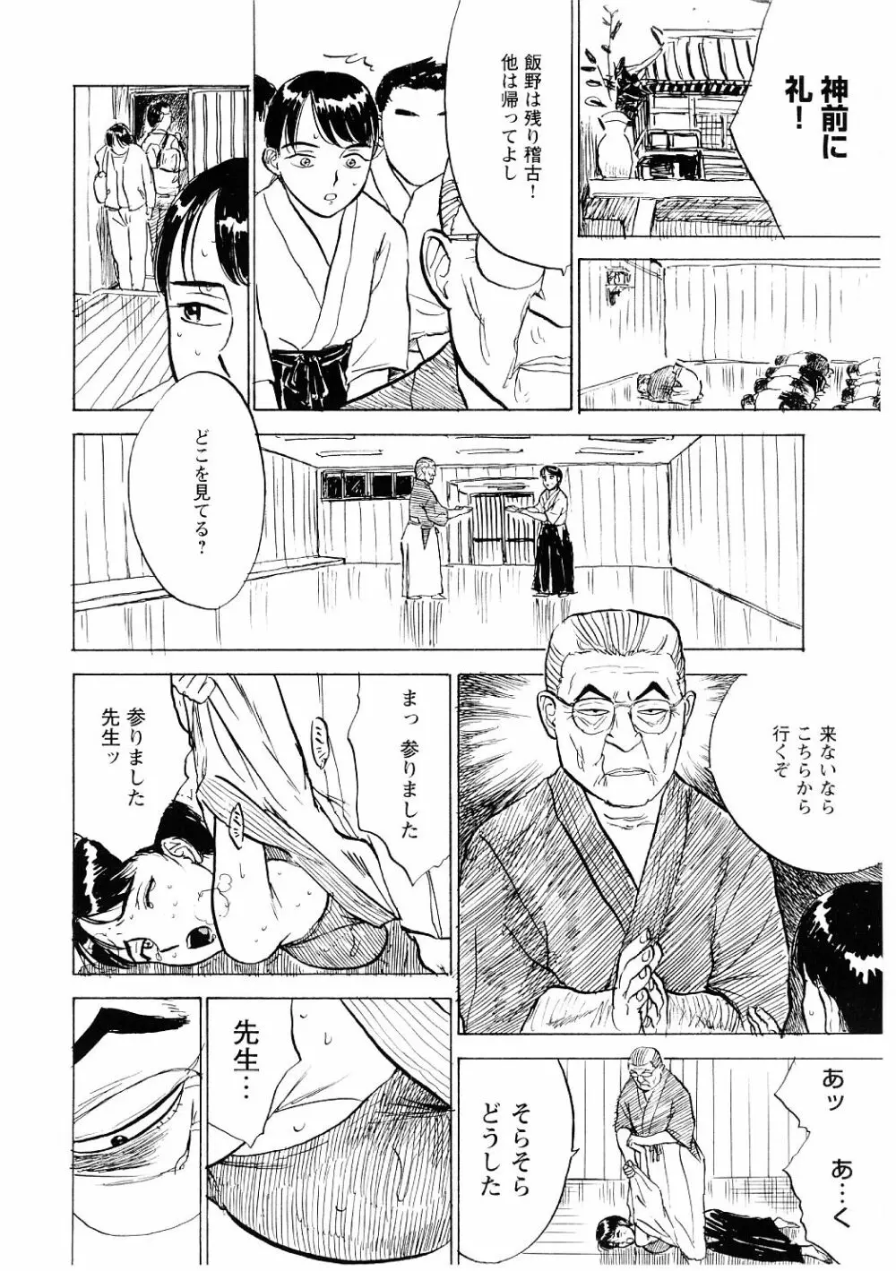 凌辱責め Page.139