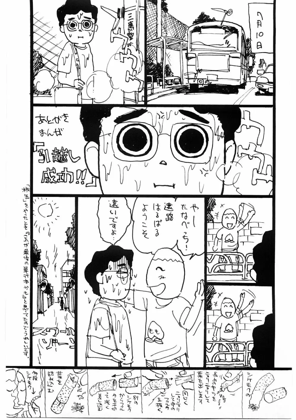 凌辱責め Page.150