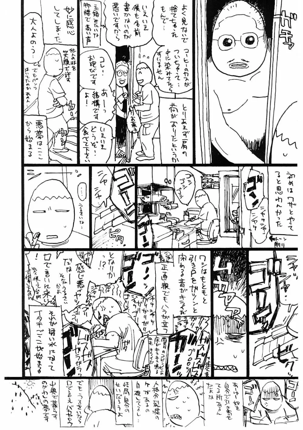 凌辱責め Page.153