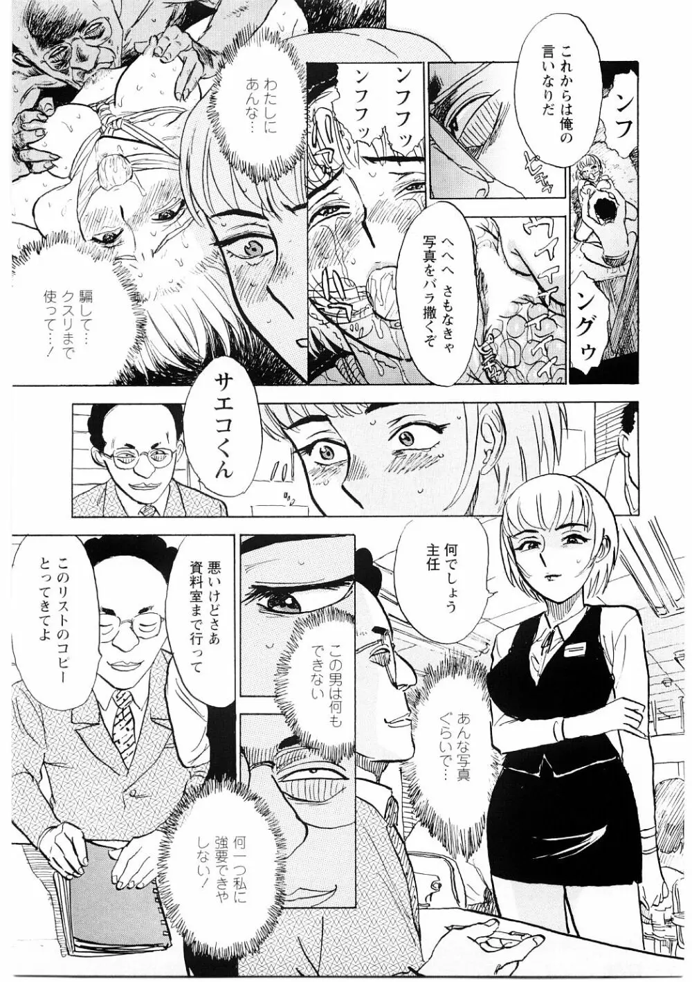 凌辱責め Page.26