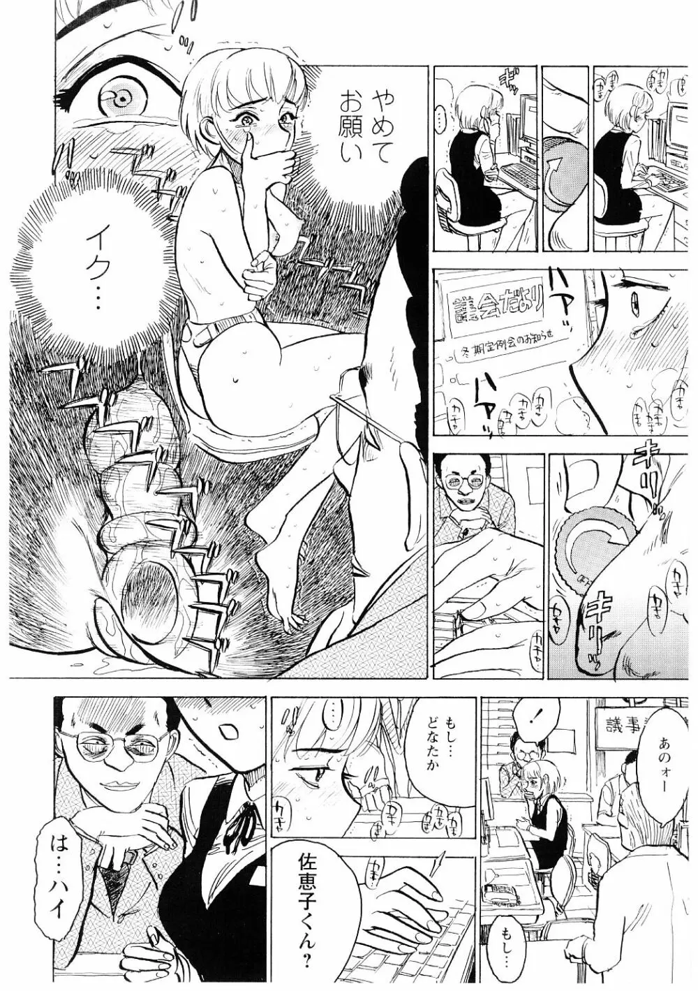 凌辱責め Page.43