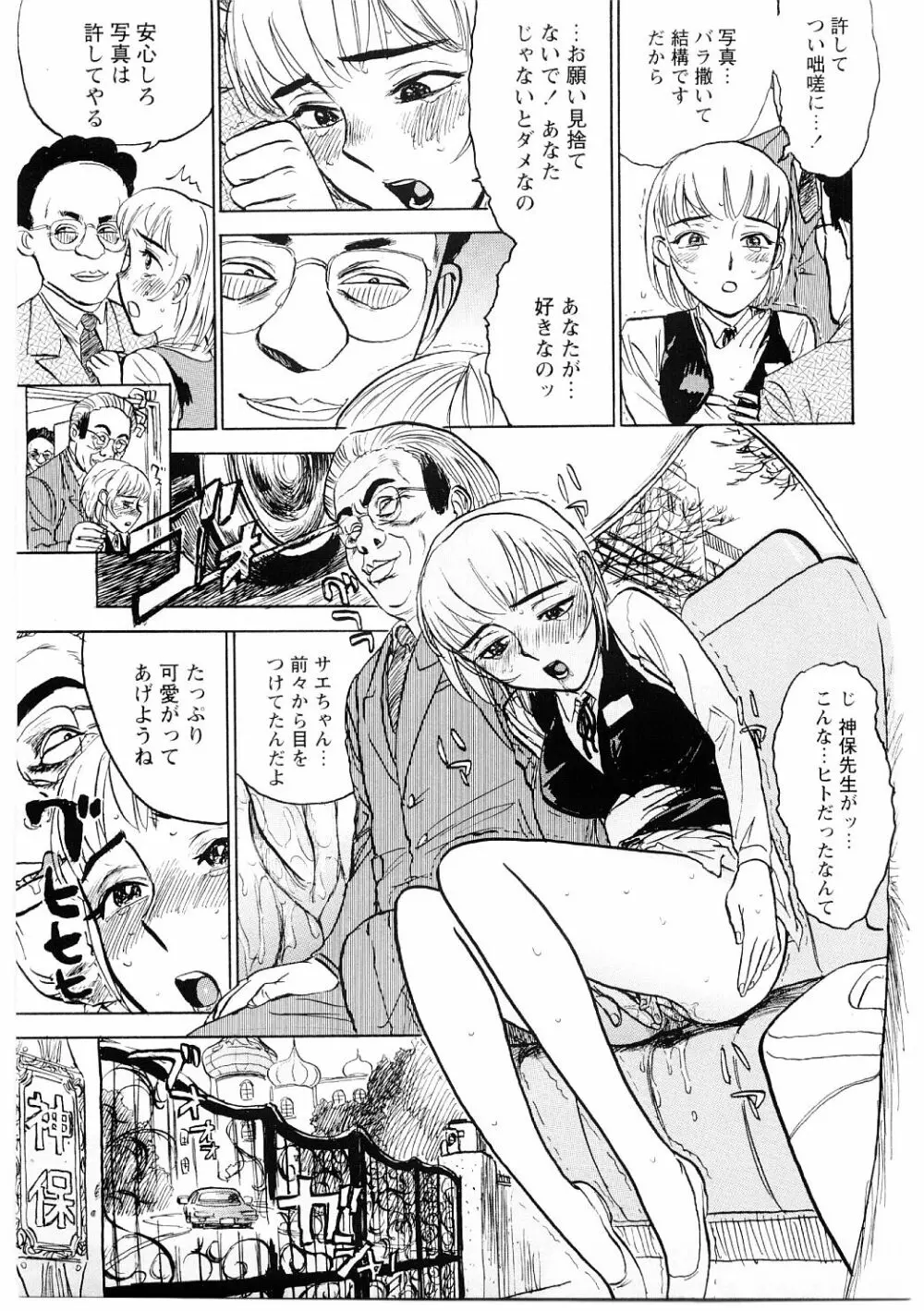 凌辱責め Page.64