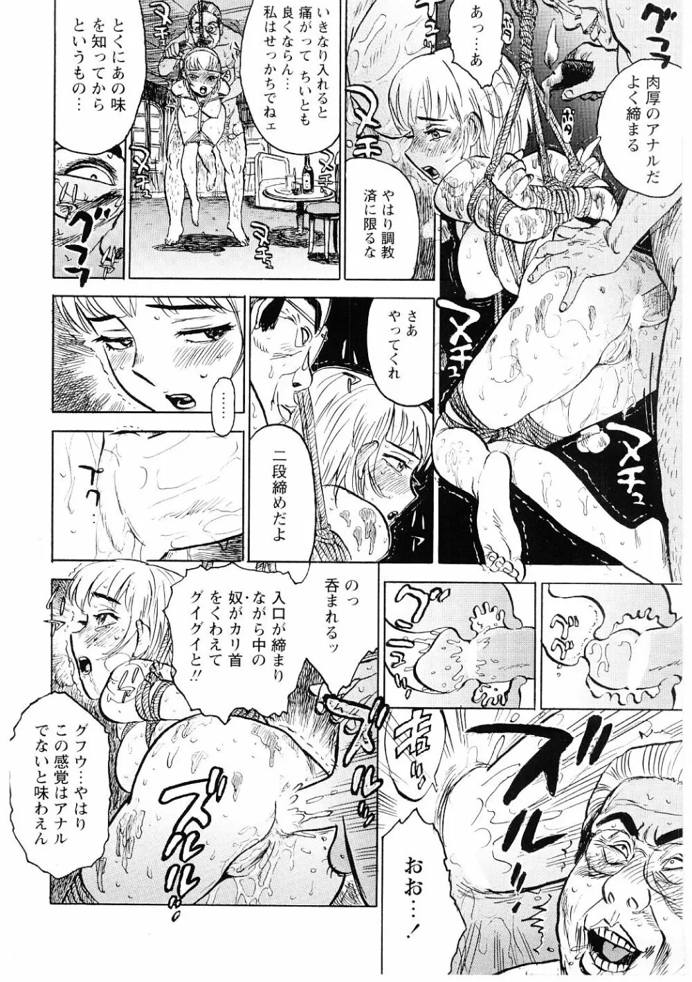 凌辱責め Page.65