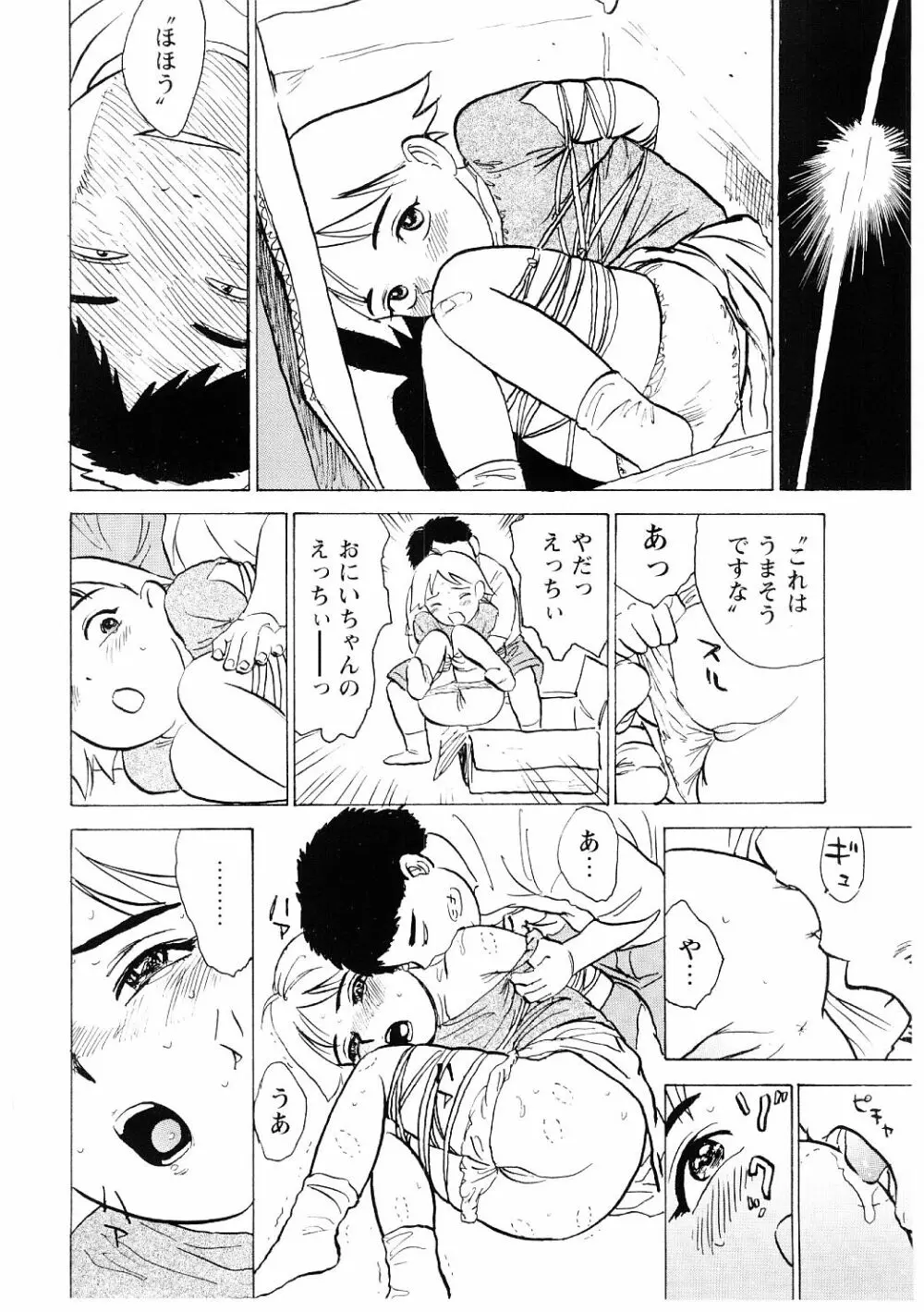 凌辱責め Page.71