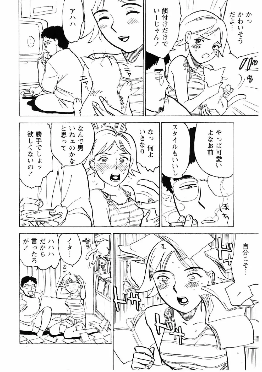 凌辱責め Page.73