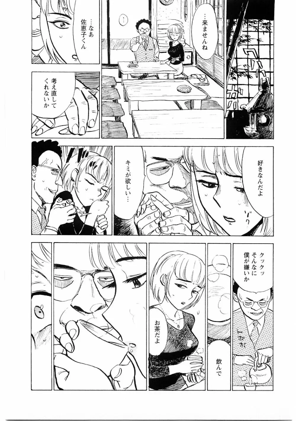 凌辱責め Page.8