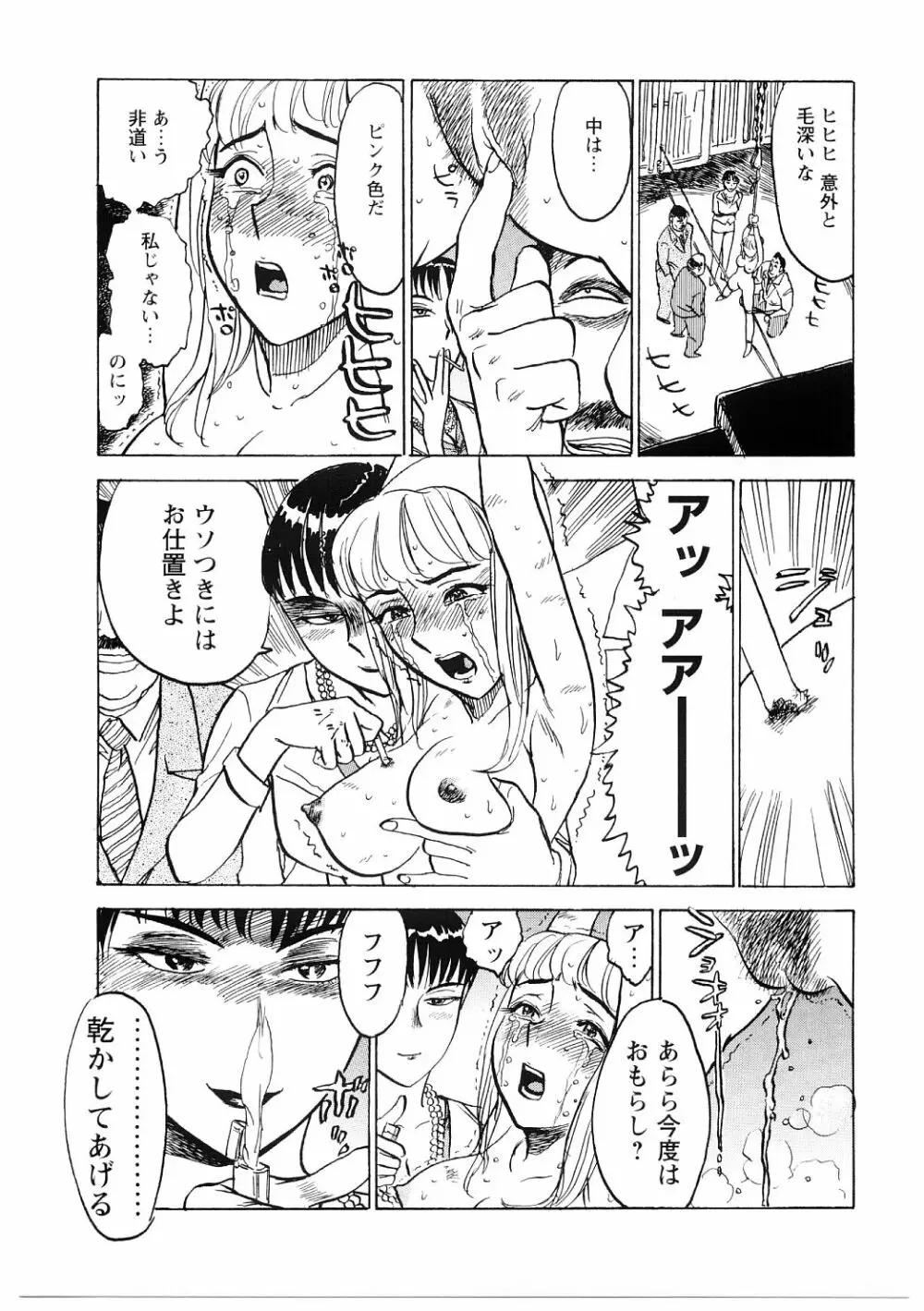 凌辱責め Page.90