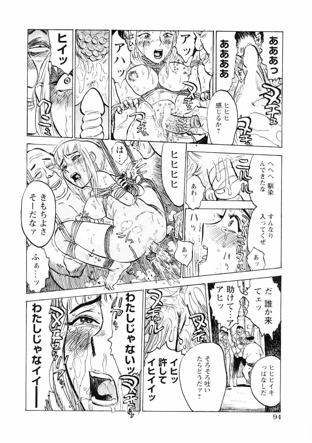 凌辱責め Page.95