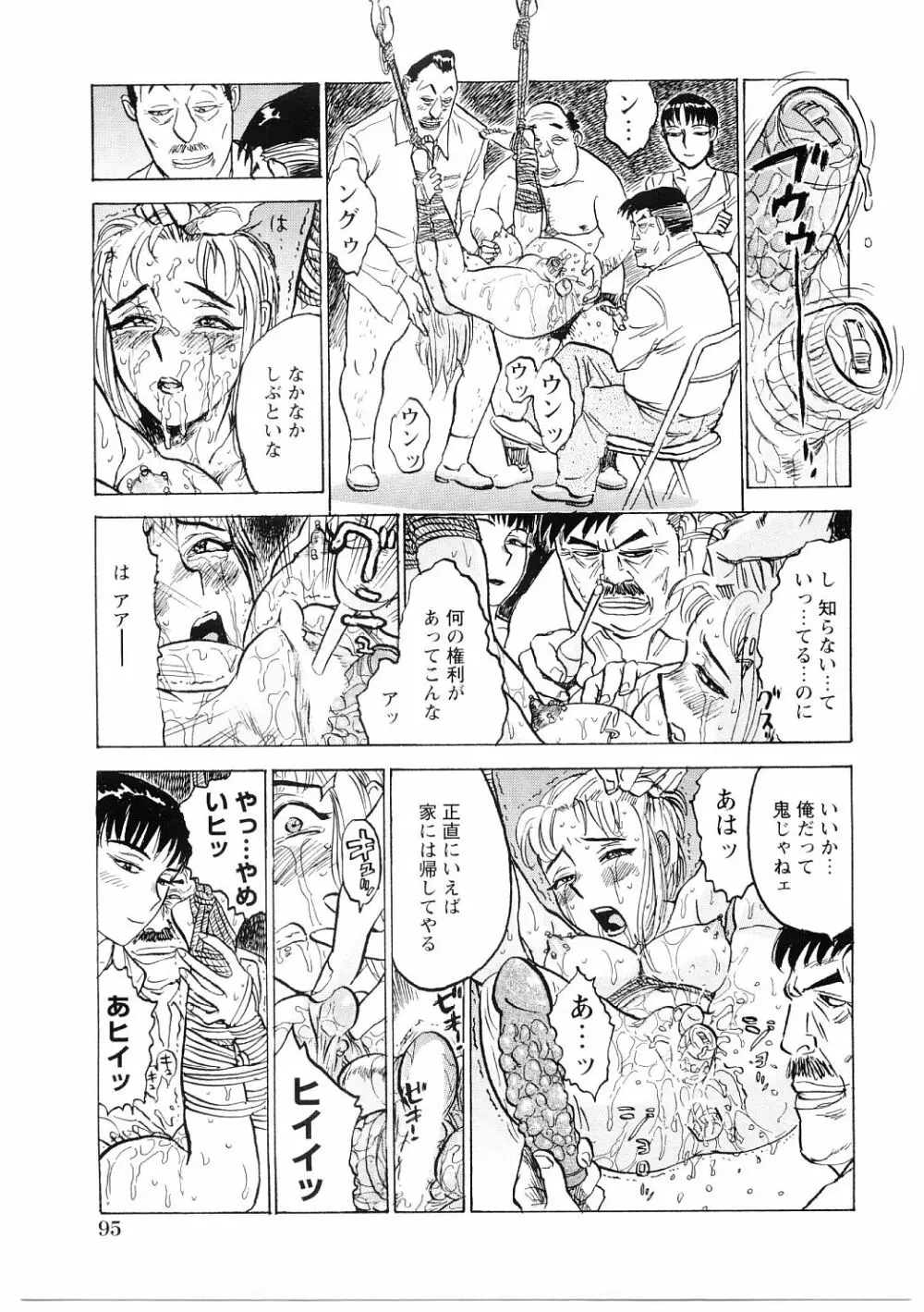 凌辱責め Page.96