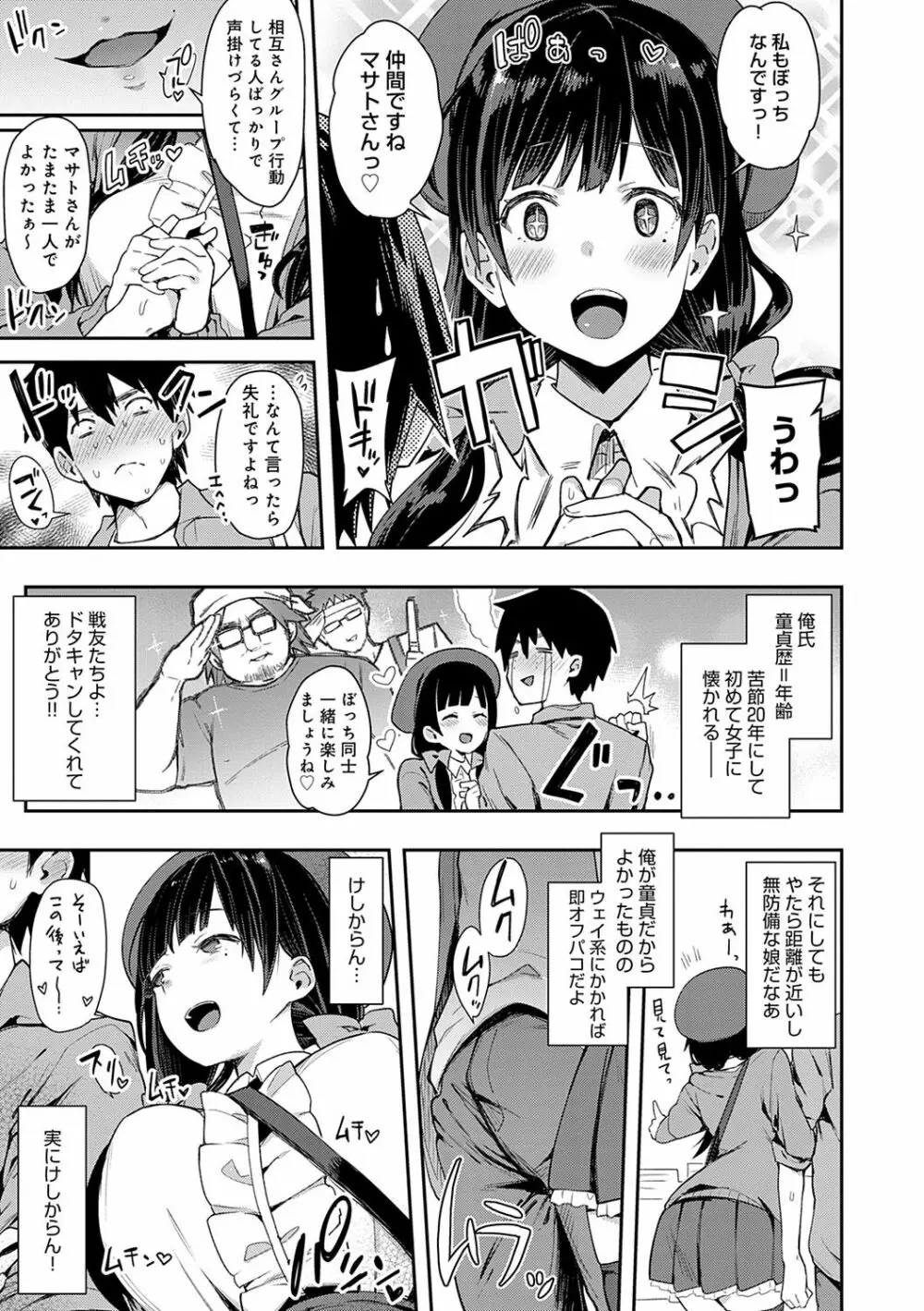 痴女専用車＜ビッチオンリー＞ Page.110