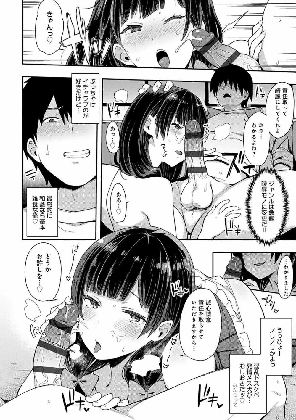 痴女専用車＜ビッチオンリー＞ Page.117