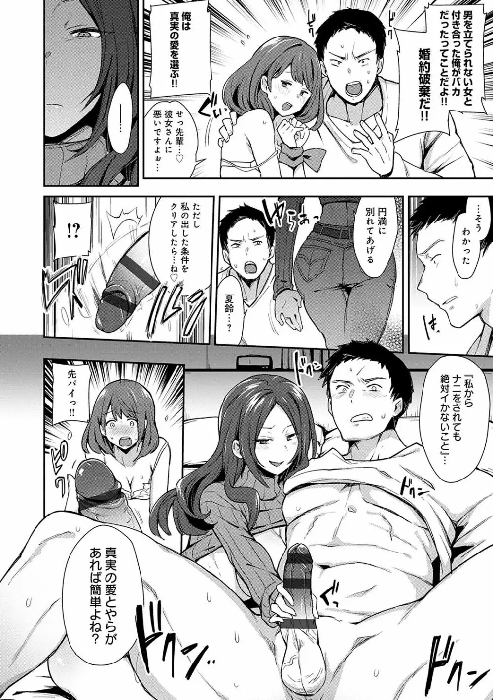 痴女専用車＜ビッチオンリー＞ Page.137