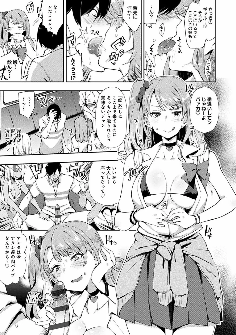 痴女専用車＜ビッチオンリー＞ Page.14