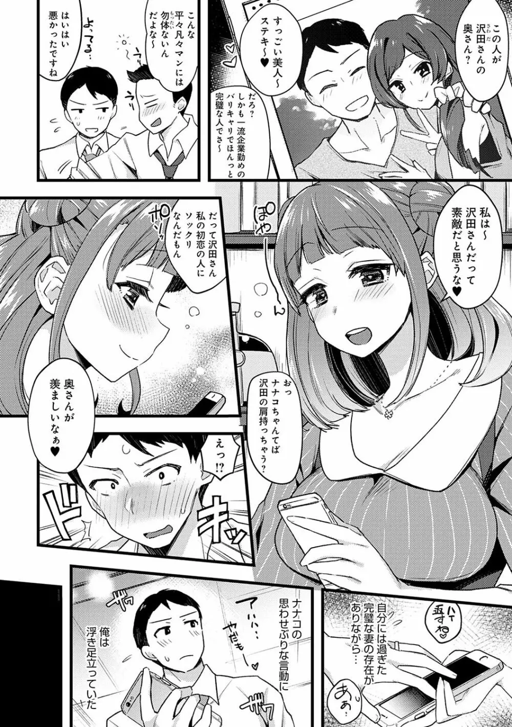 痴女専用車＜ビッチオンリー＞ Page.161