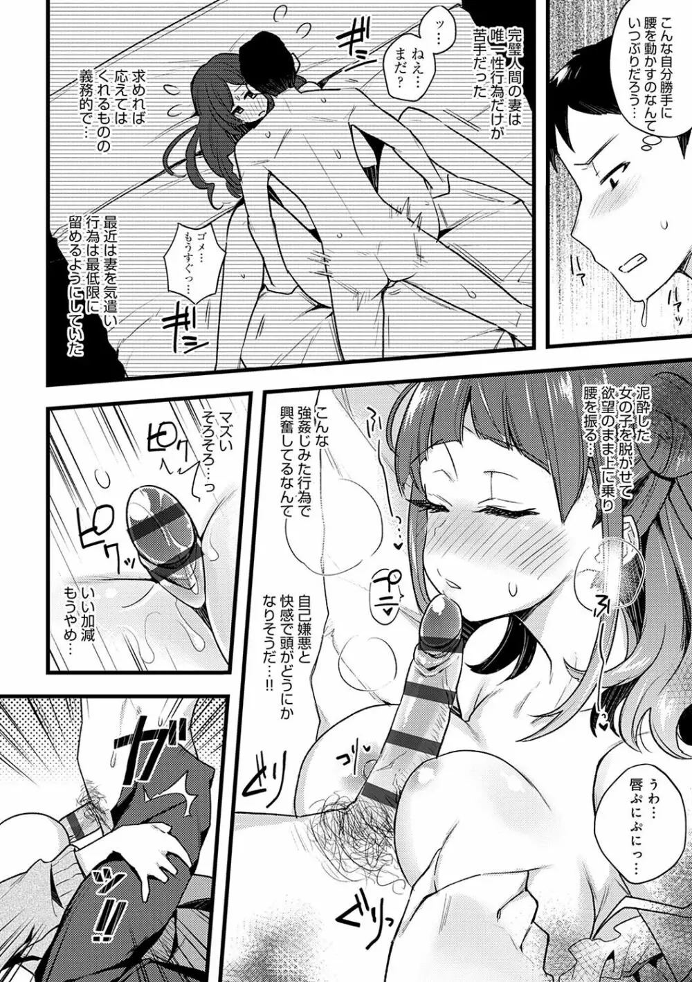 痴女専用車＜ビッチオンリー＞ Page.167