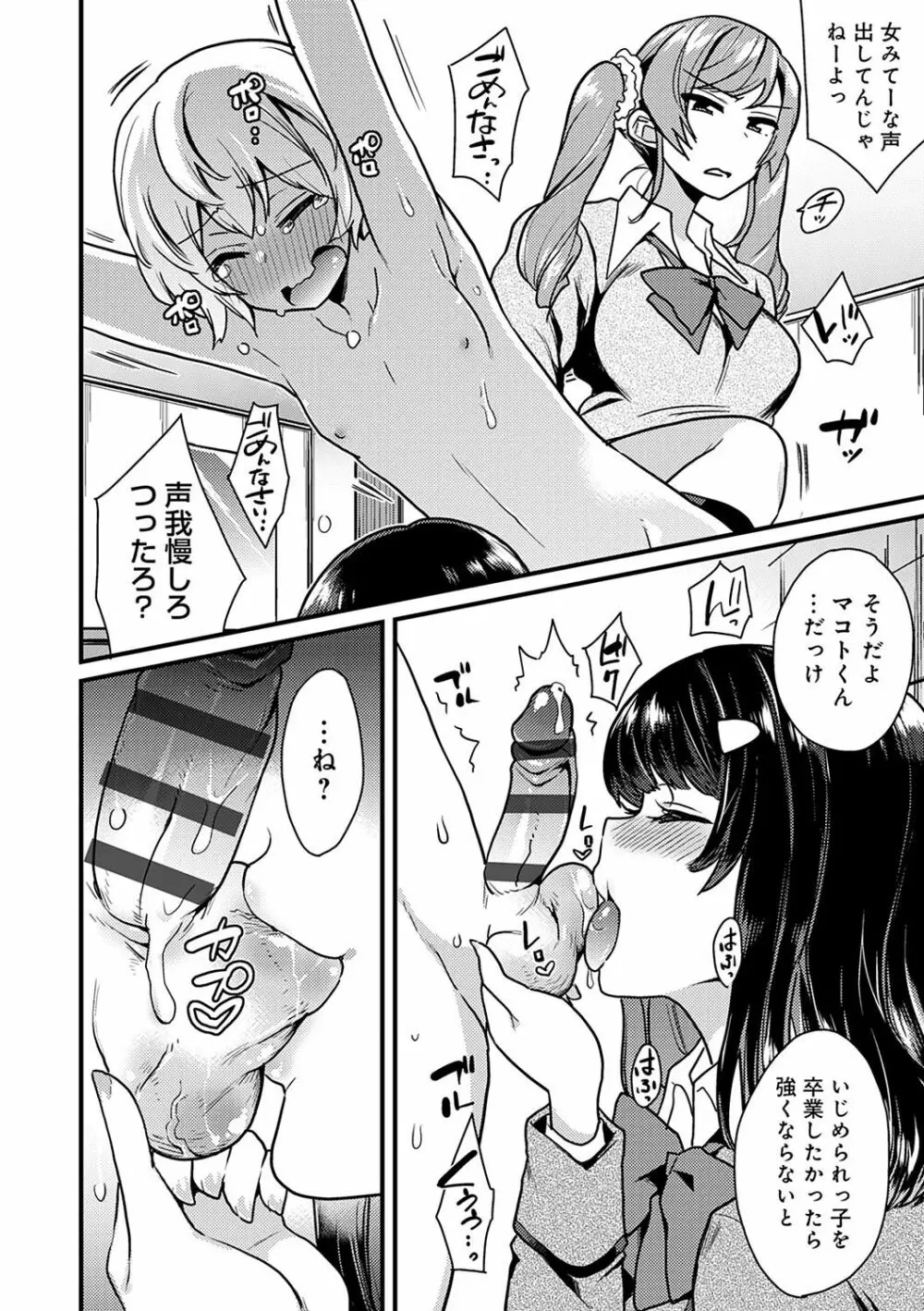 痴女専用車＜ビッチオンリー＞ Page.202