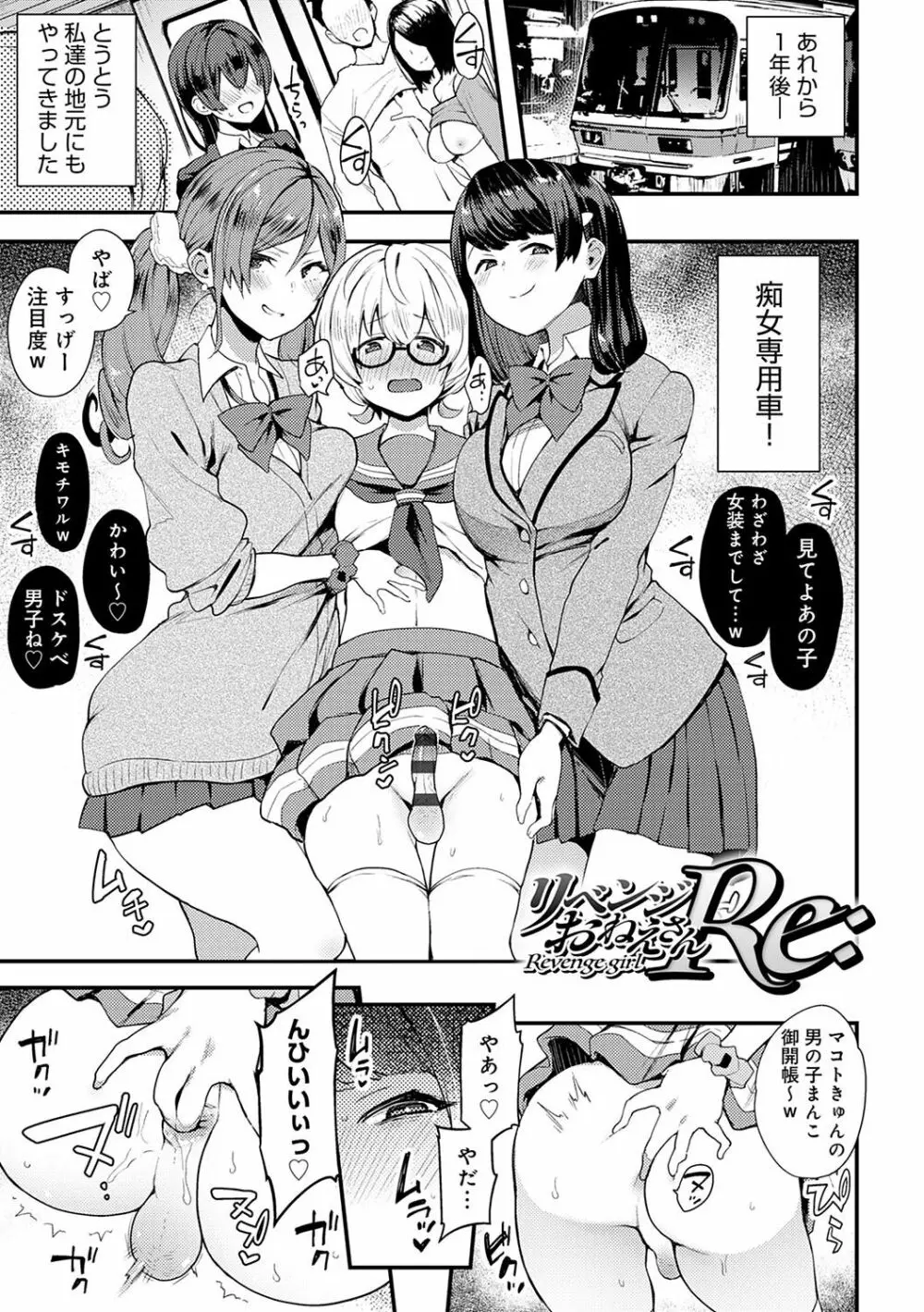 痴女専用車＜ビッチオンリー＞ Page.212