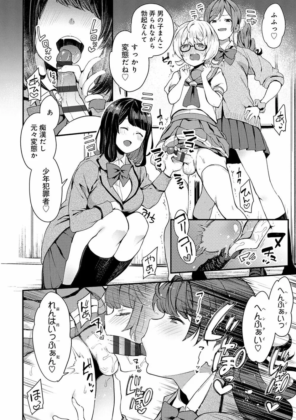 痴女専用車＜ビッチオンリー＞ Page.213