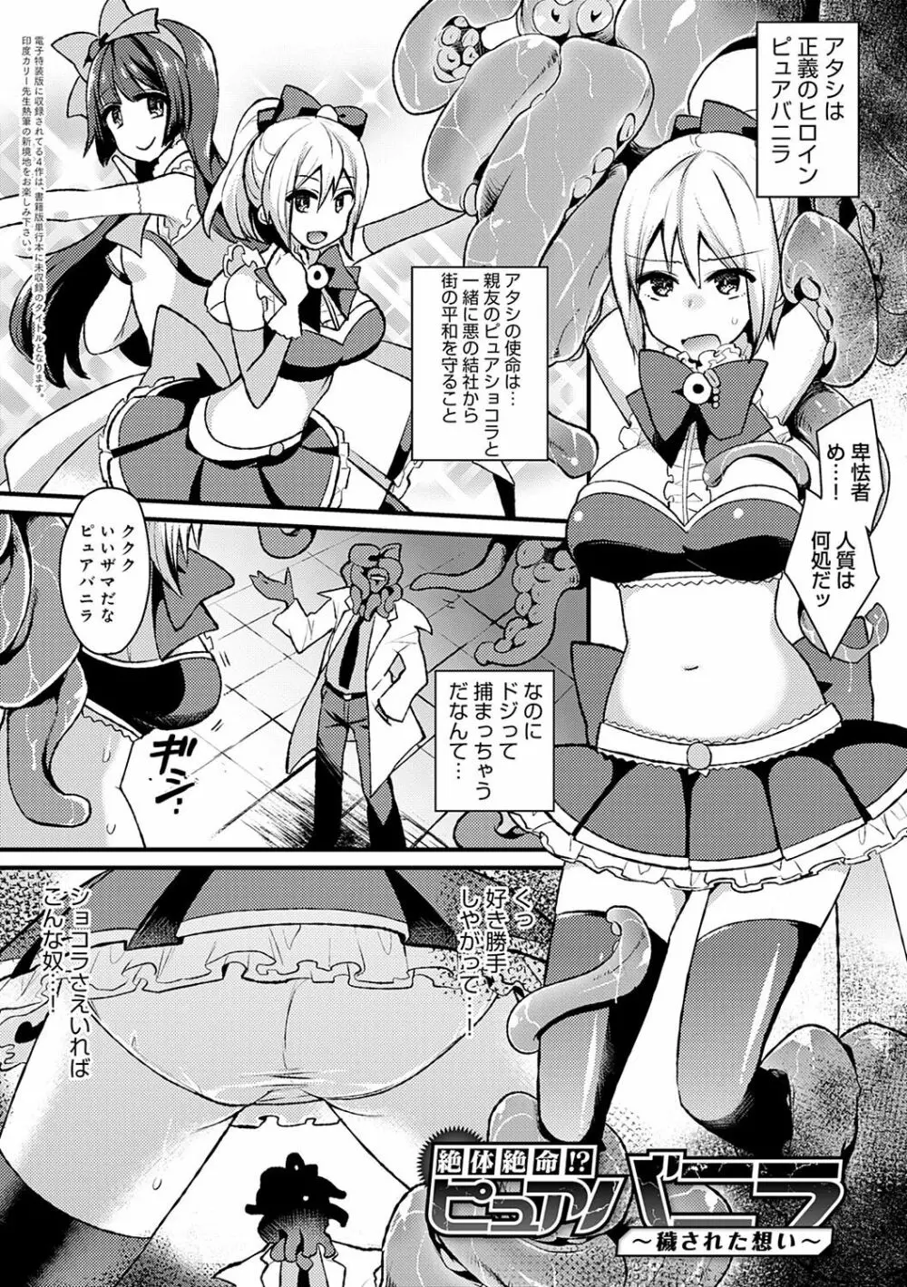 痴女専用車＜ビッチオンリー＞ Page.224