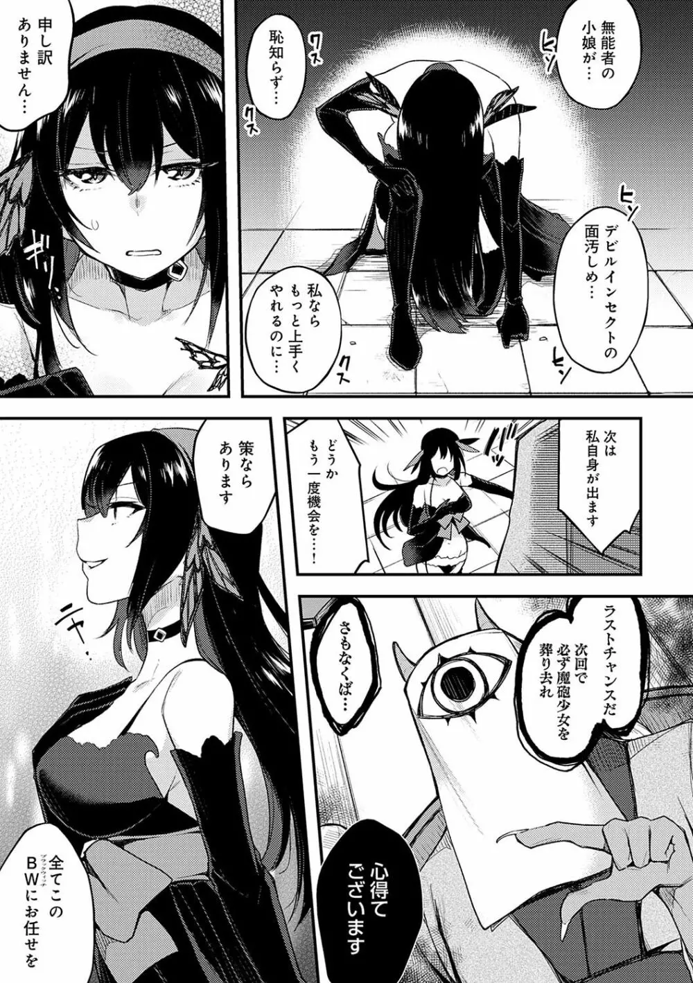 痴女専用車＜ビッチオンリー＞ Page.254