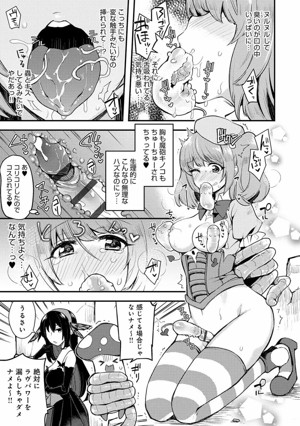 痴女専用車＜ビッチオンリー＞ Page.258