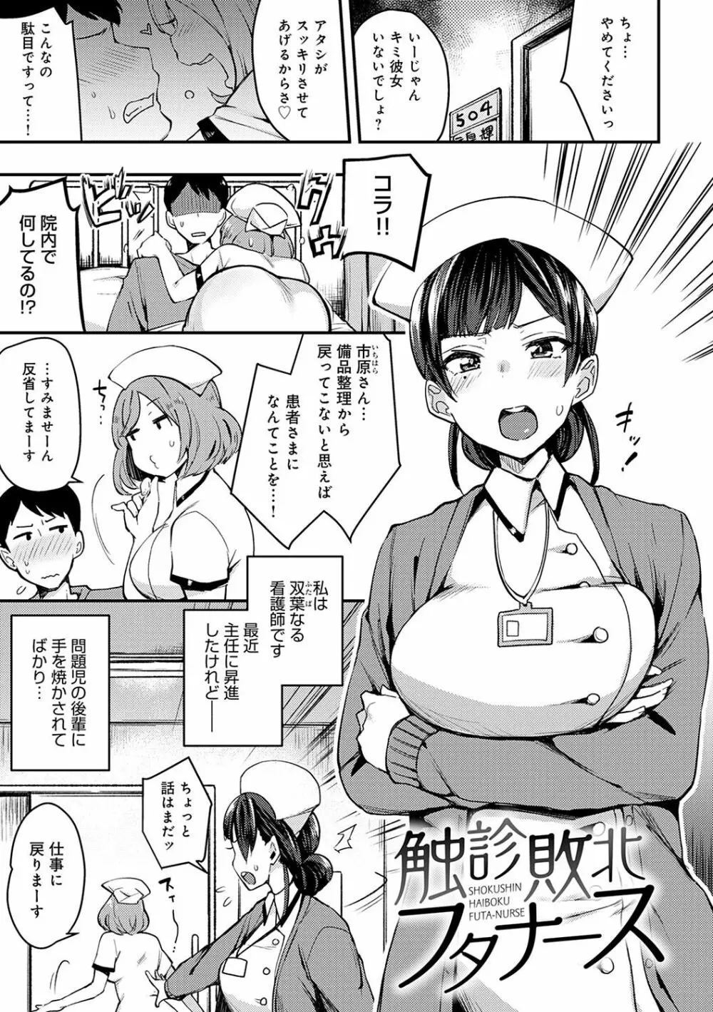 痴女専用車＜ビッチオンリー＞ Page.272