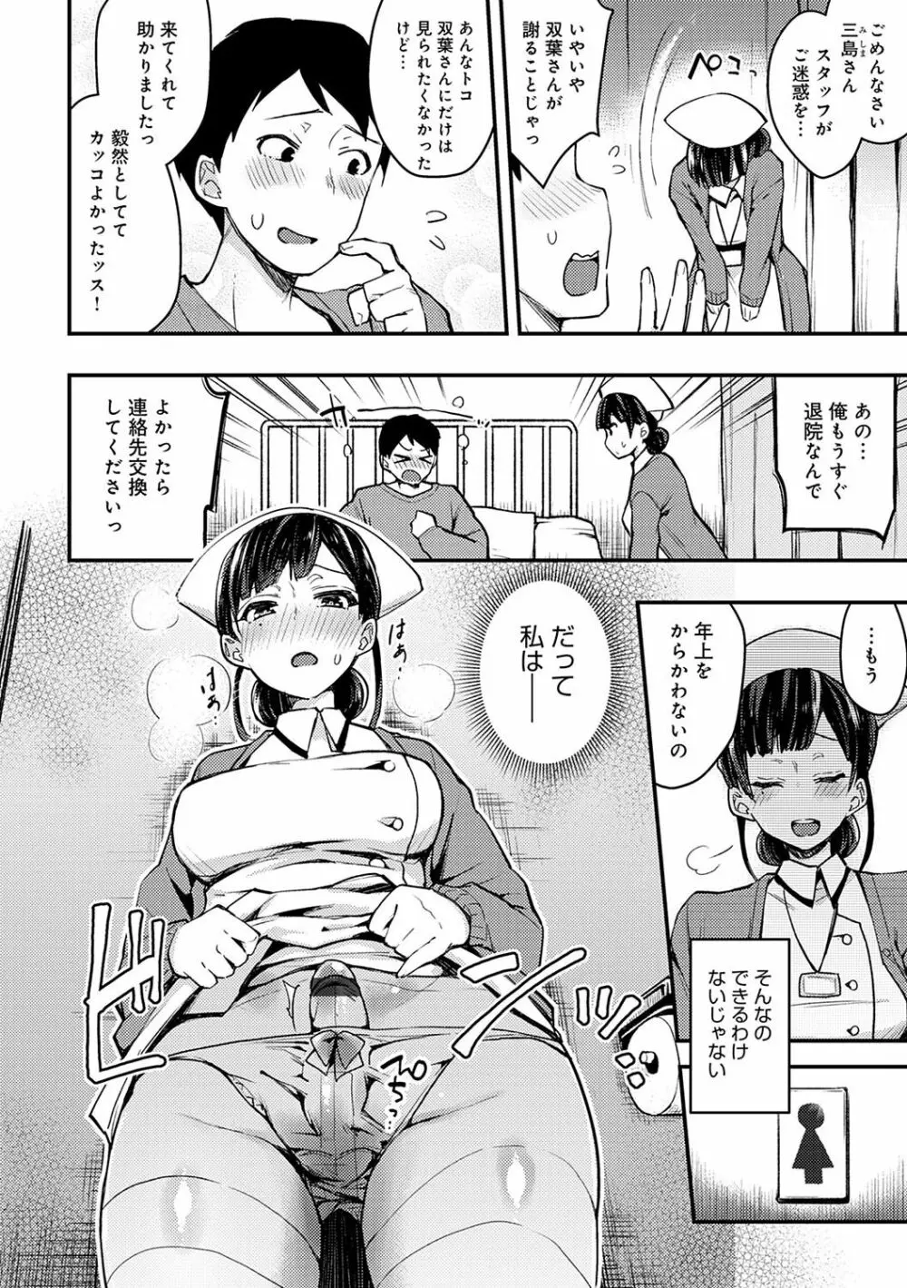 痴女専用車＜ビッチオンリー＞ Page.273