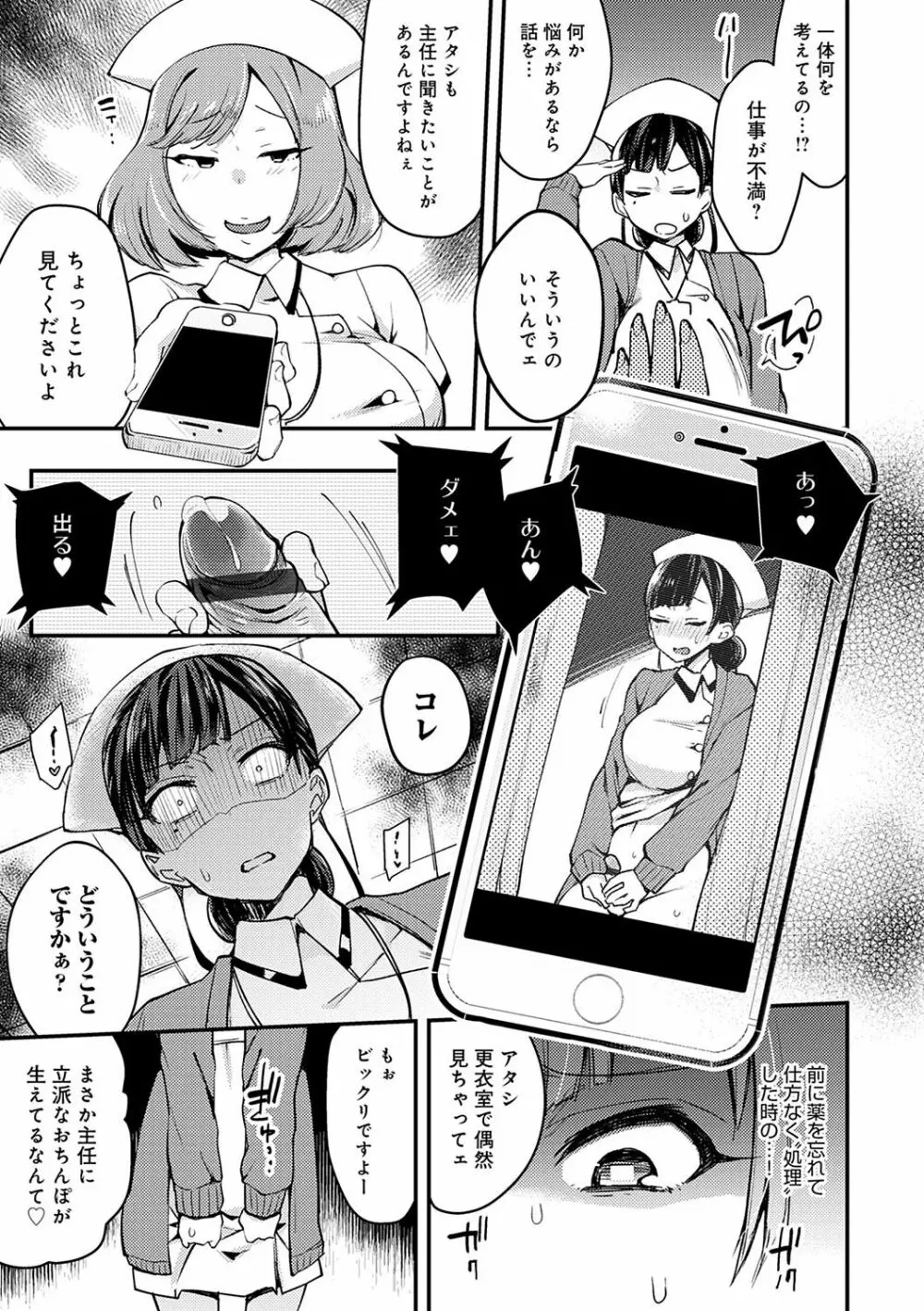 痴女専用車＜ビッチオンリー＞ Page.276