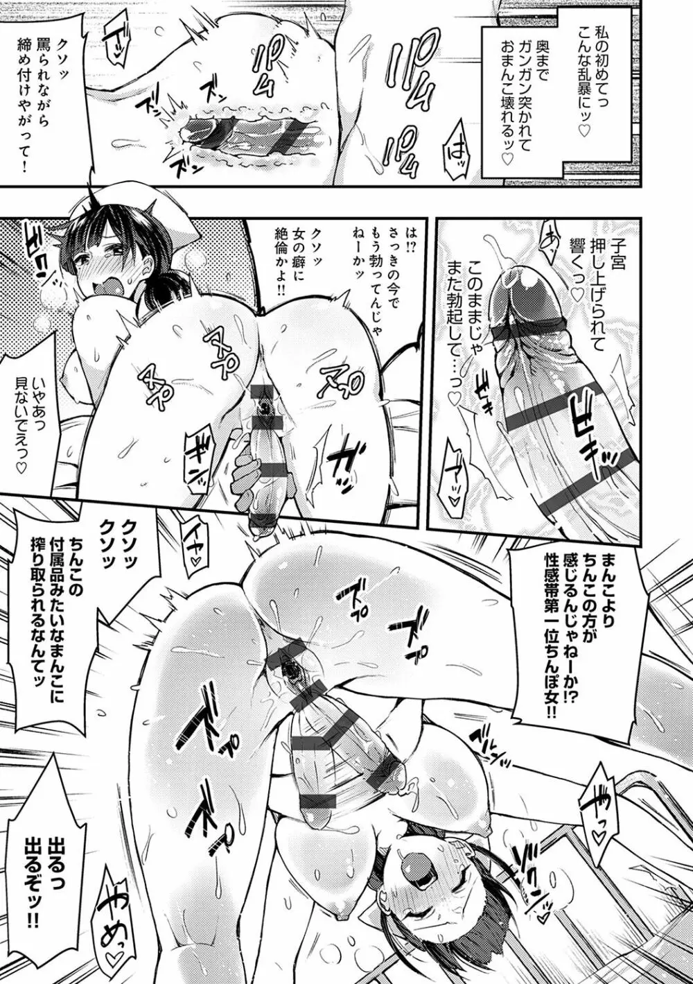 痴女専用車＜ビッチオンリー＞ Page.288