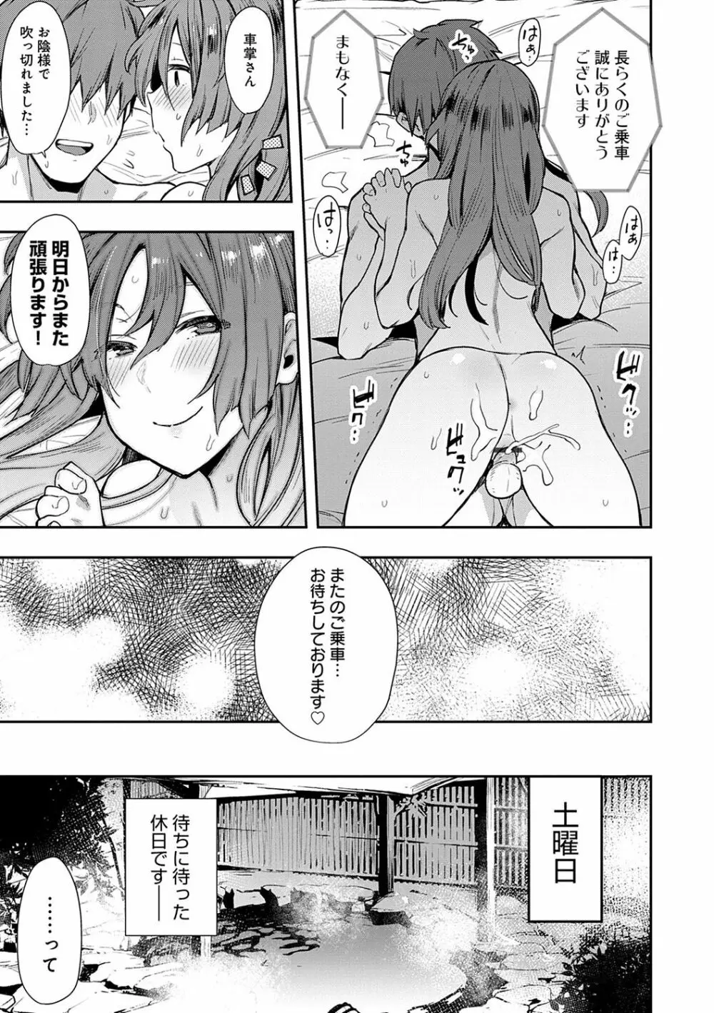 痴女専用車＜ビッチオンリー＞ Page.56