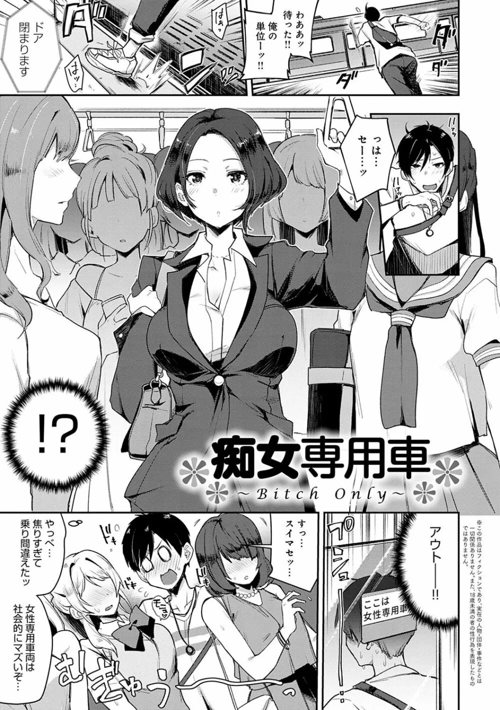 痴女専用車＜ビッチオンリー＞ Page.6