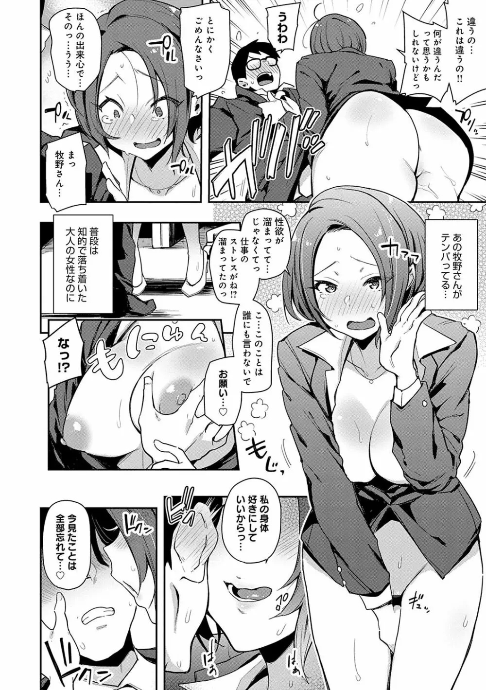 痴女専用車＜ビッチオンリー＞ Page.67