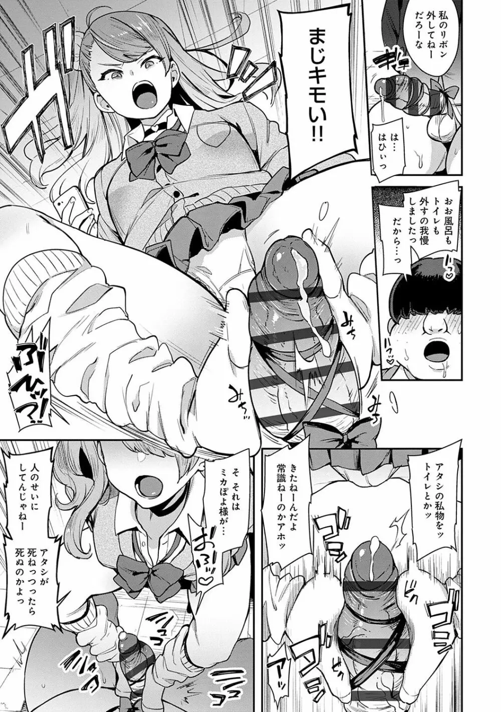 痴女専用車＜ビッチオンリー＞ Page.90