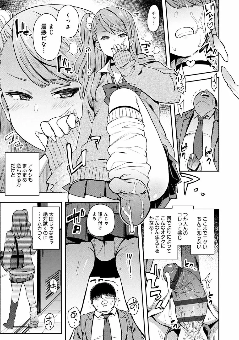 痴女専用車＜ビッチオンリー＞ Page.92