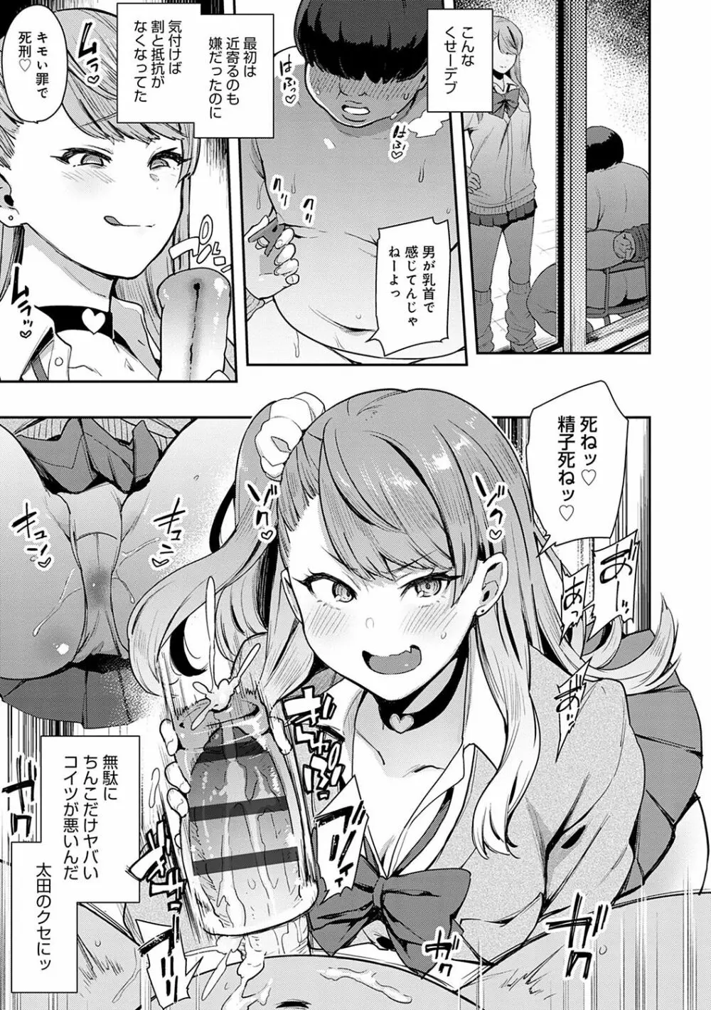 痴女専用車＜ビッチオンリー＞ Page.94