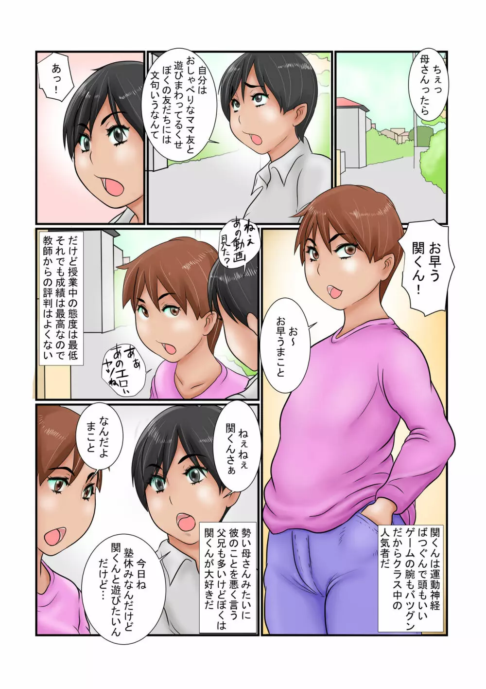 母は友人の肛虐玩具 Page.3