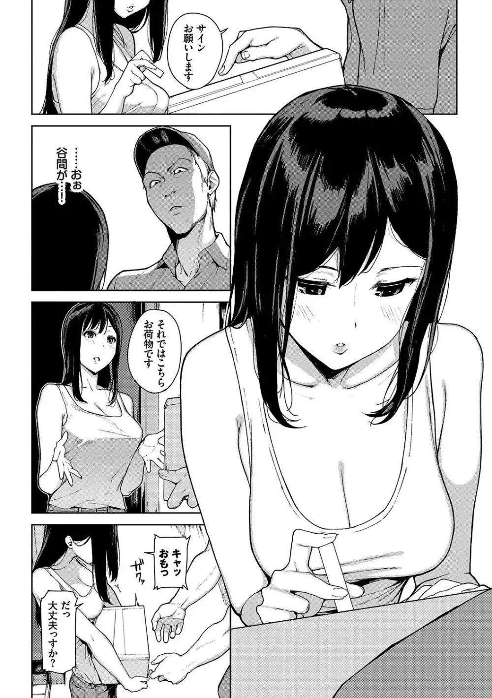 閲覧注意 Page.101