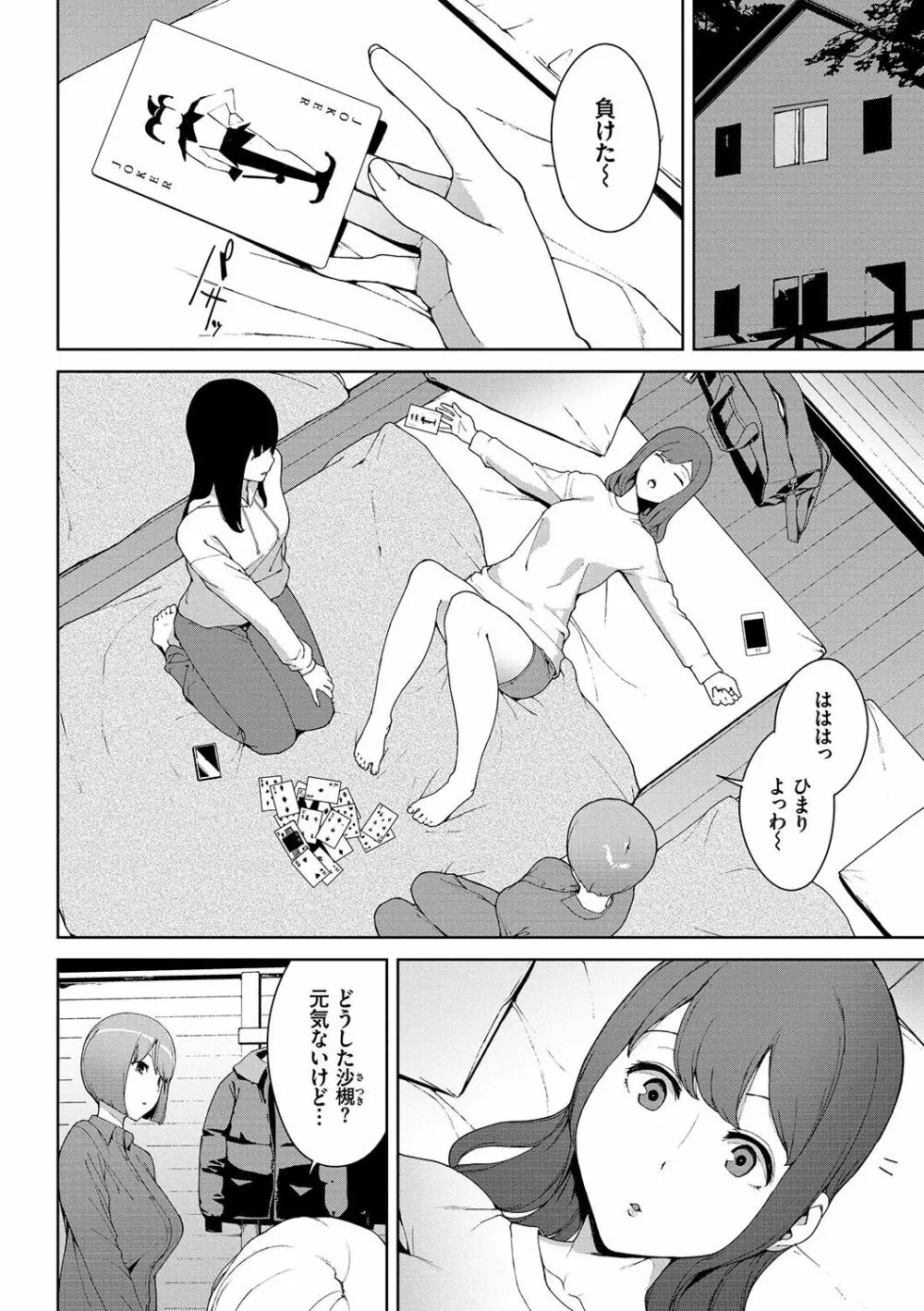 閲覧注意 Page.61