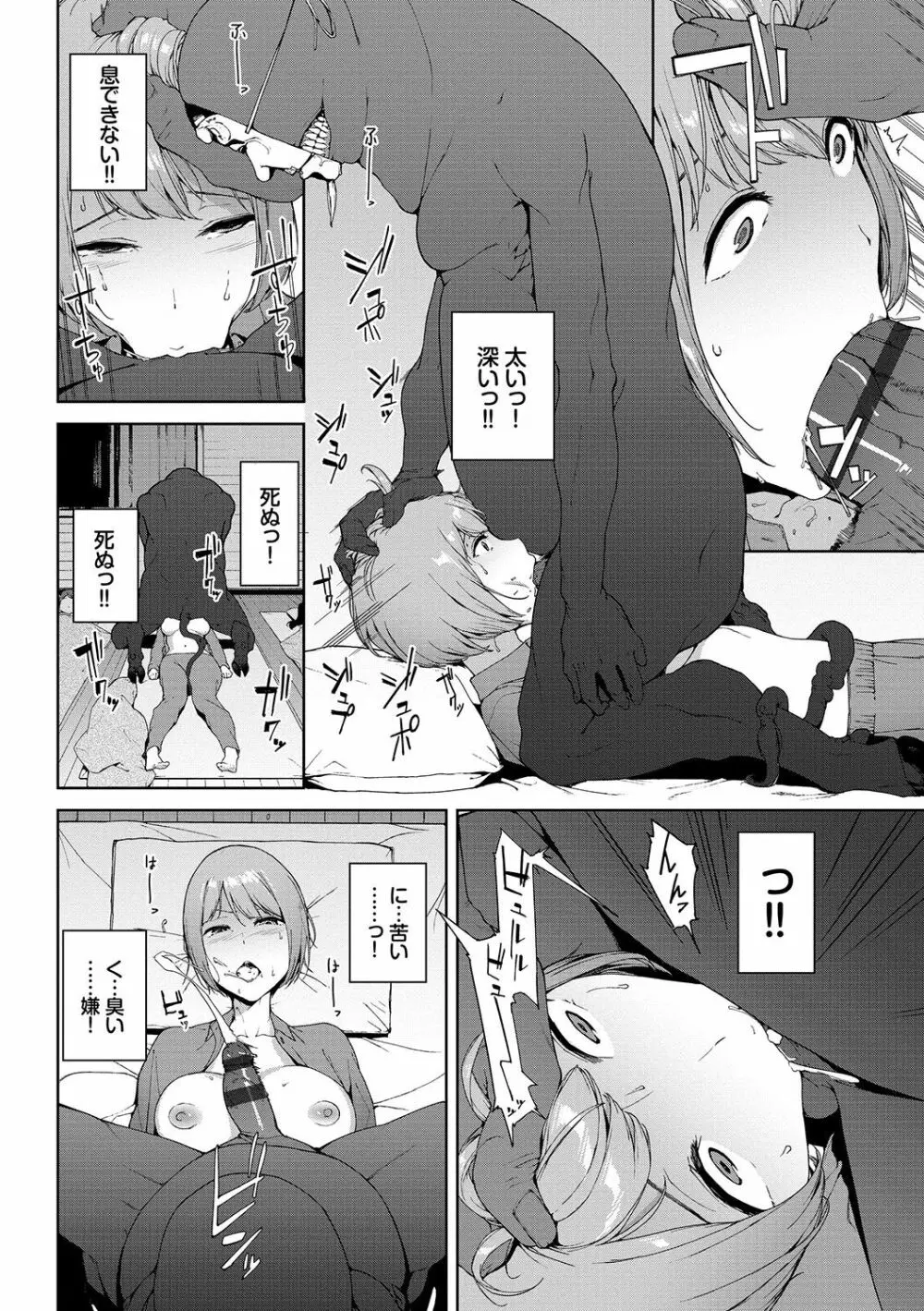 閲覧注意 Page.67