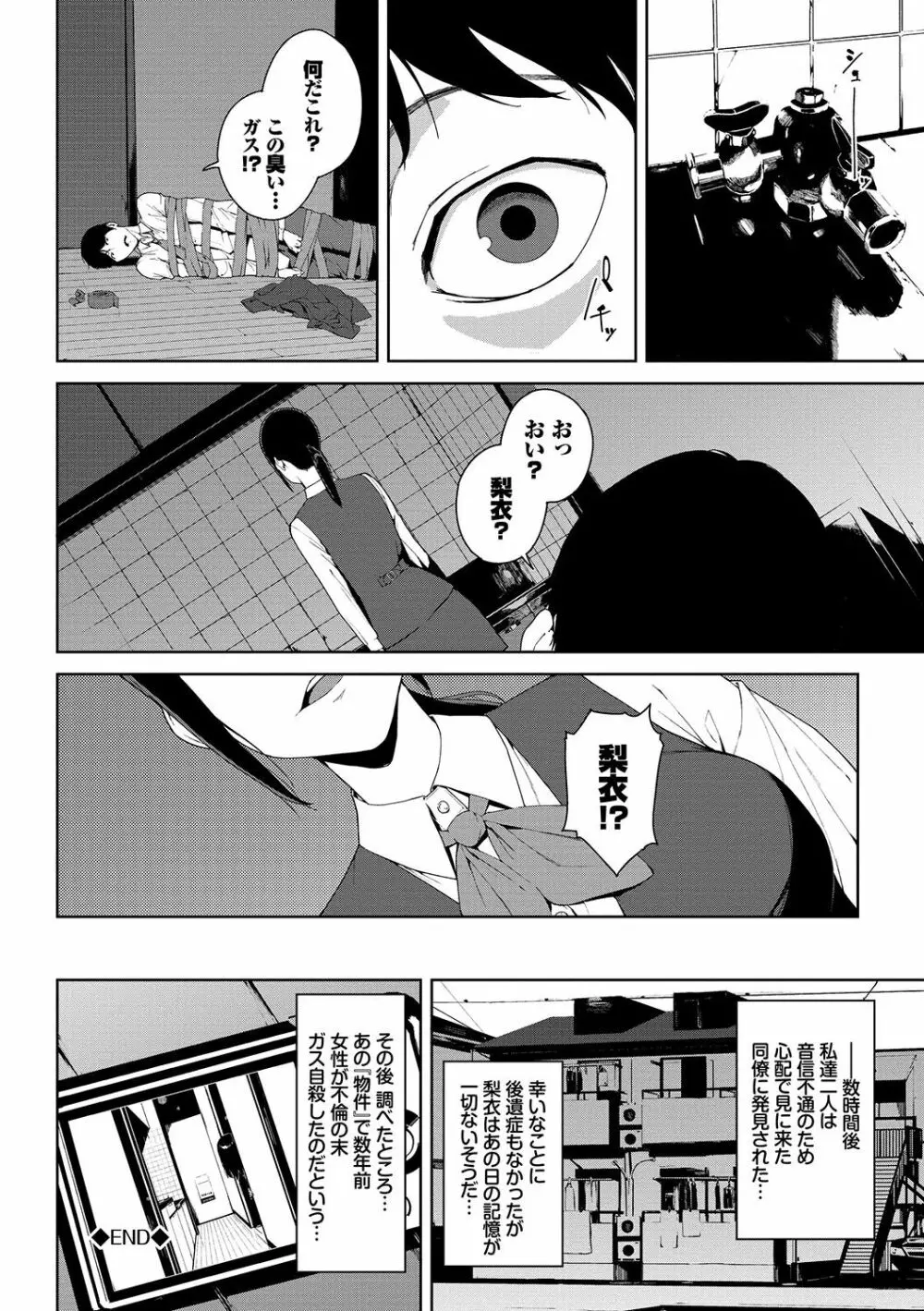 閲覧注意 Page.99