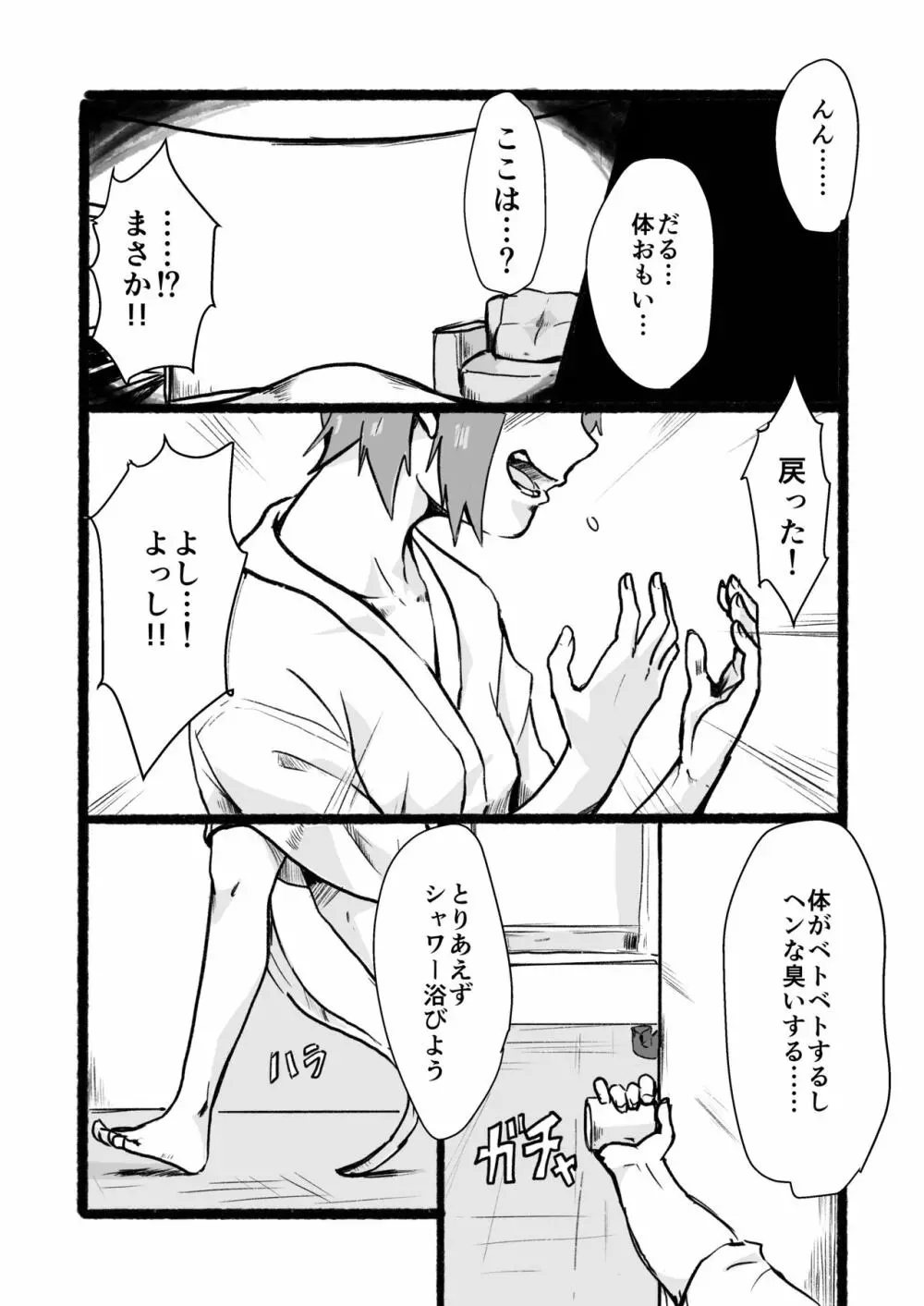 瀧のあな。 後編 Page.9