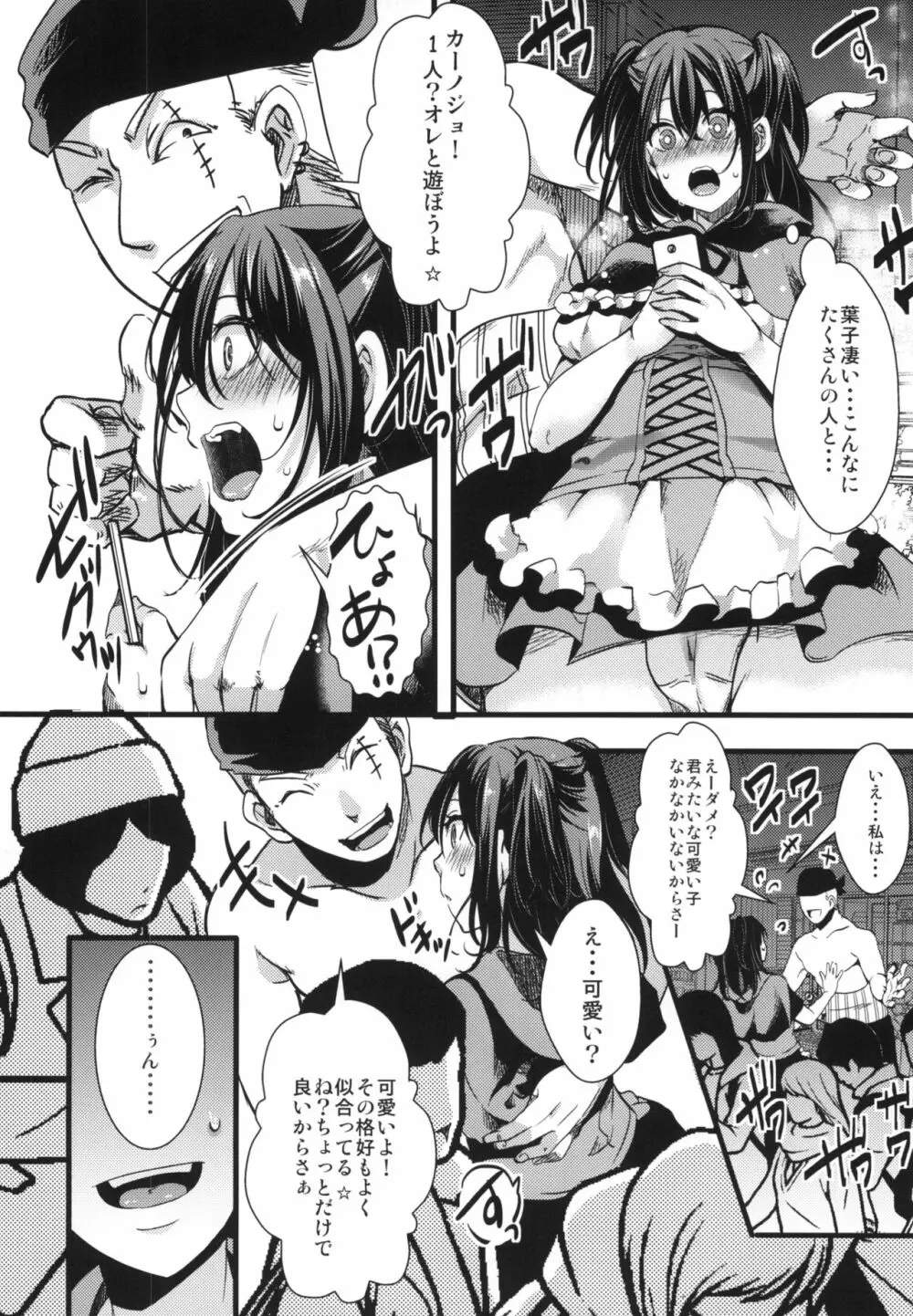 10月31日、ハロウィン、私はシブヤで人生捨てました。 Page.14