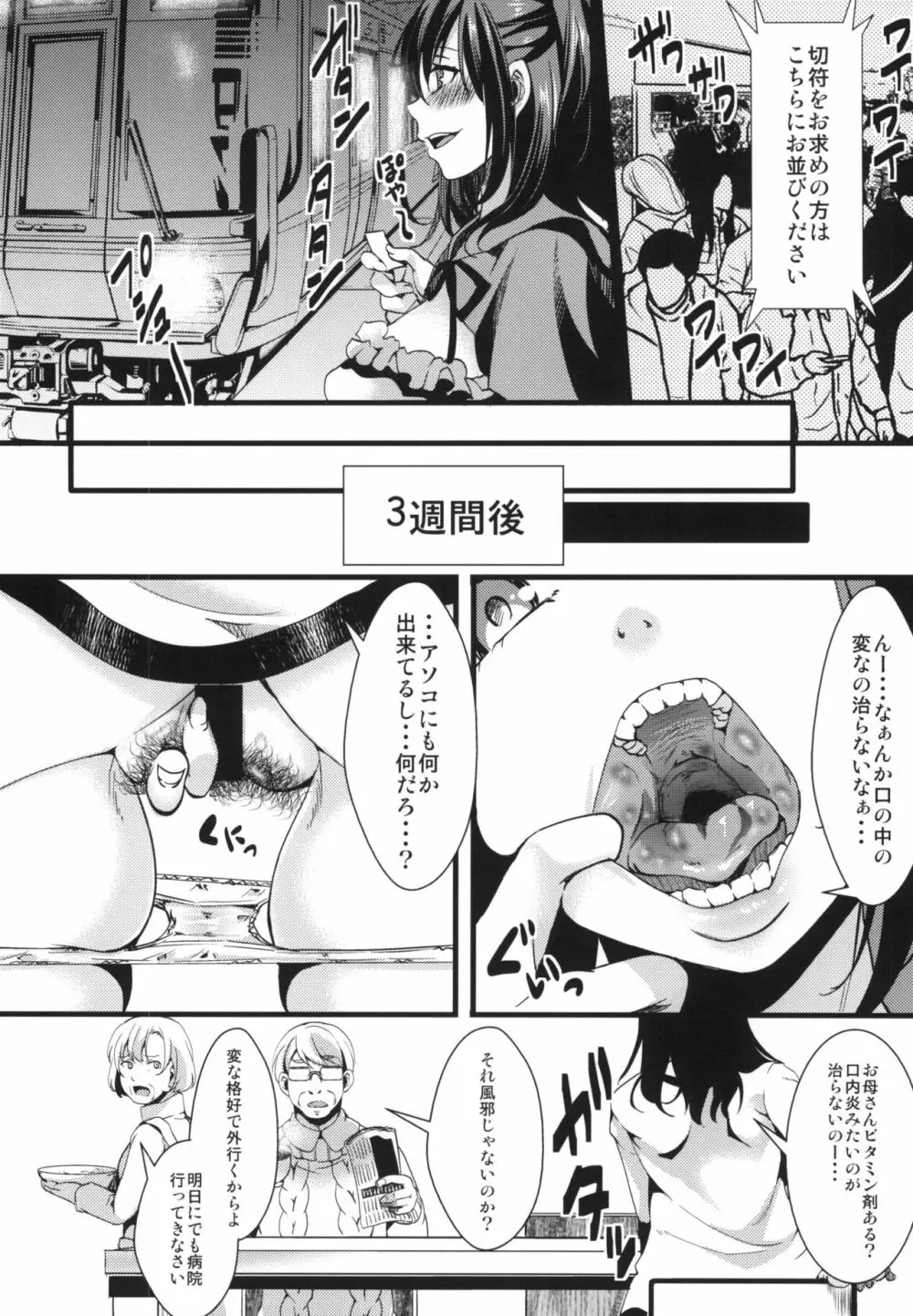 10月31日、ハロウィン、私はシブヤで人生捨てました。 Page.22